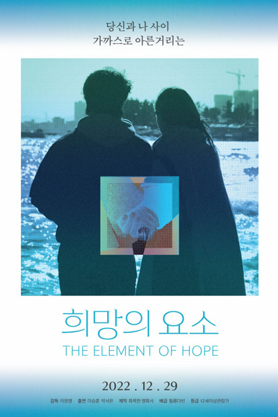 The Element of Hope (2022) 