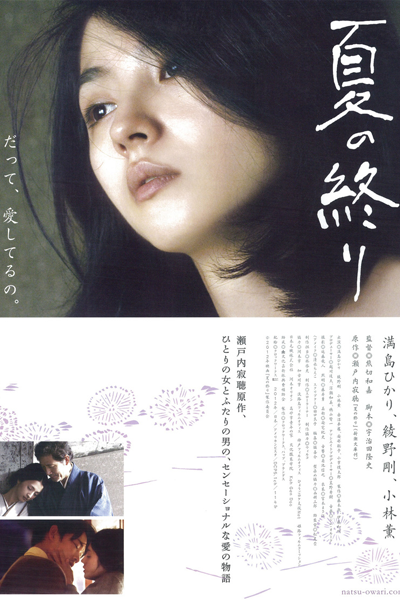 End of Summer (2013) 