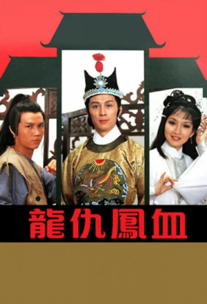 The Eunuch (1980) 