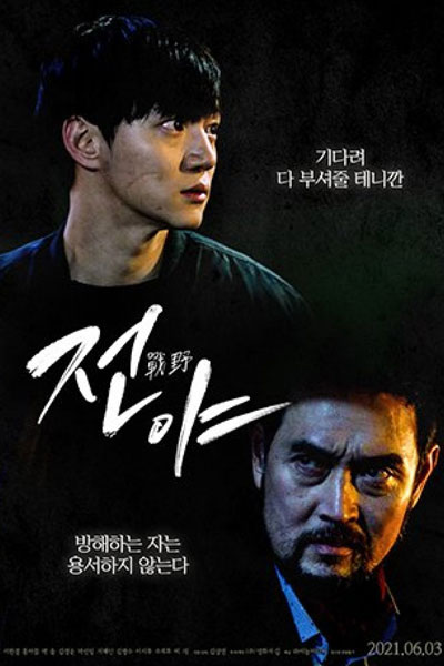 The Eve (2021) 