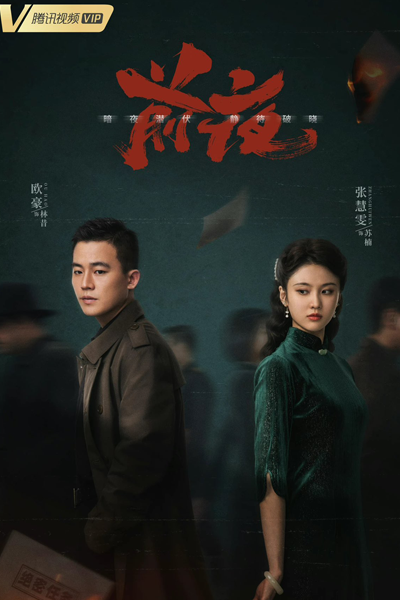 The Eve (2023) 