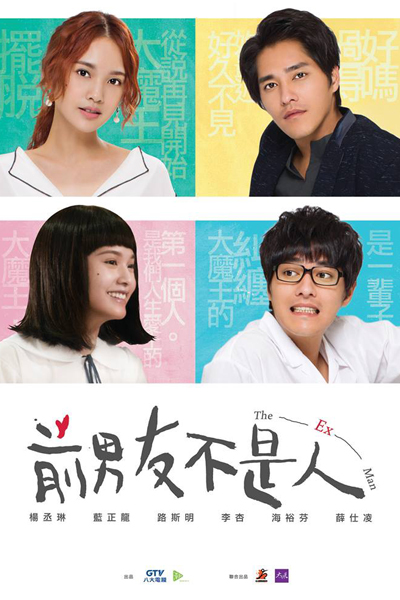The Ex-Man (2018) 