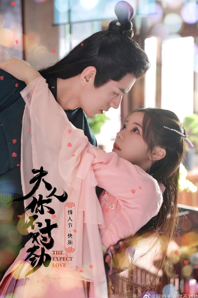 The Expect Love (2023) 
