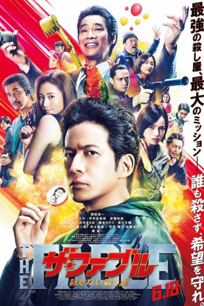 The Fable: The Killer Who Doesn't Kill (2021) 