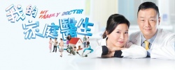The Family Doctor 
