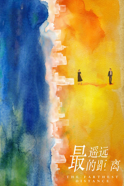 The Furthest Distance (2023) 
