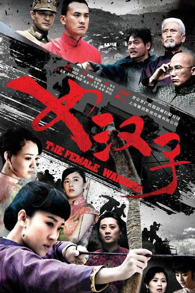 The Female Warrior (2014) 