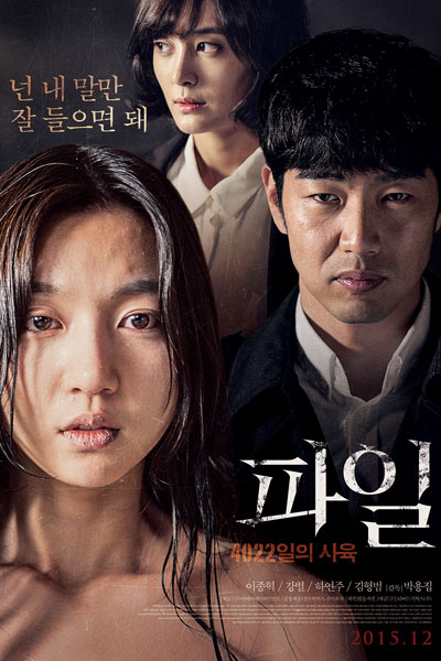 The File (2015) 
