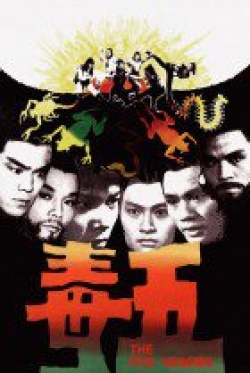 The Five Venoms 