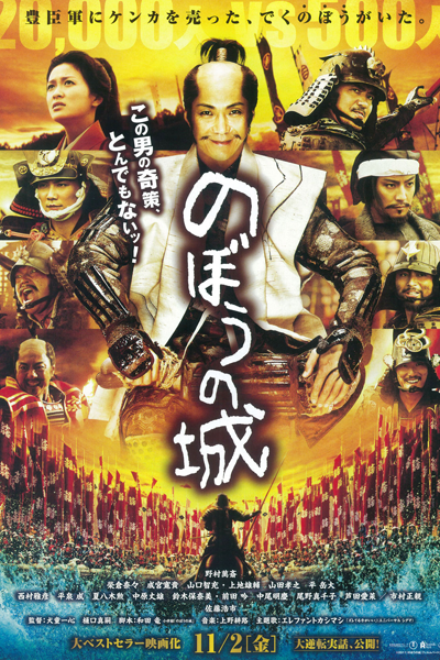 The Floating Castle (2012) 