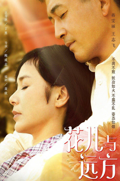 The Flowers and Distant Place (2017) 