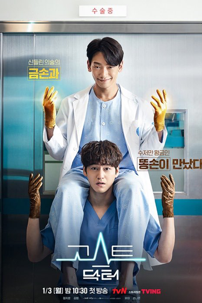 The Ghost Doctor (2022) 