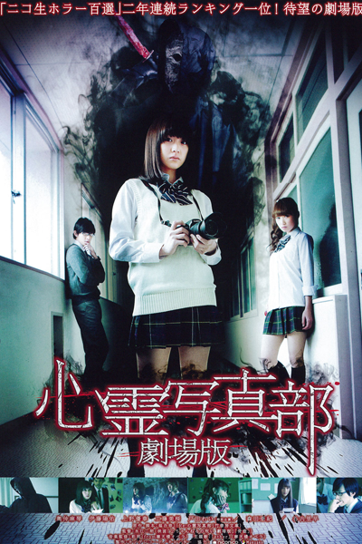 The Ghost Photo Club (2015) 