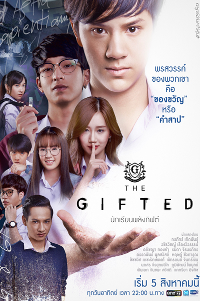 The Gifted (2018) 