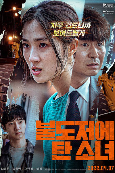 The Girl on a Bulldozer (2022) 