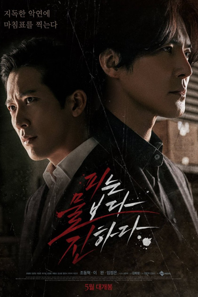 The Goblin (2022) 