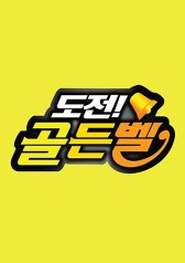The Golden Bell Challenge 