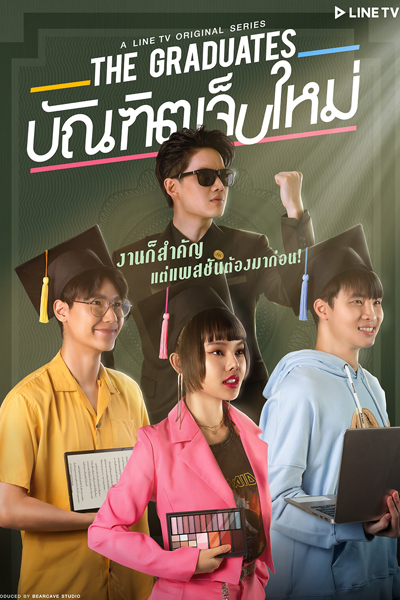 The Graduates (2020) 