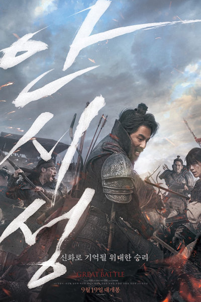 The Great Battle 
