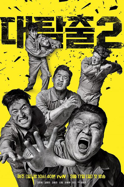 The Great Escape: Season 2 (2019) 