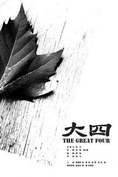 The Great Four (2013) 