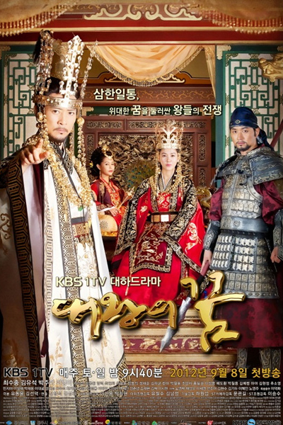 The Great King's Dream 