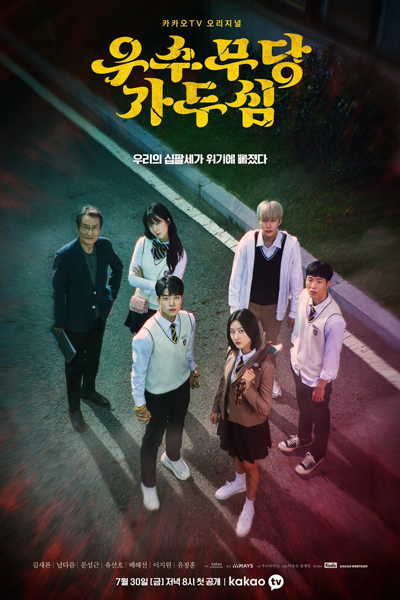 The Great Shaman Ga Doo Shim Season 2 (2022) 