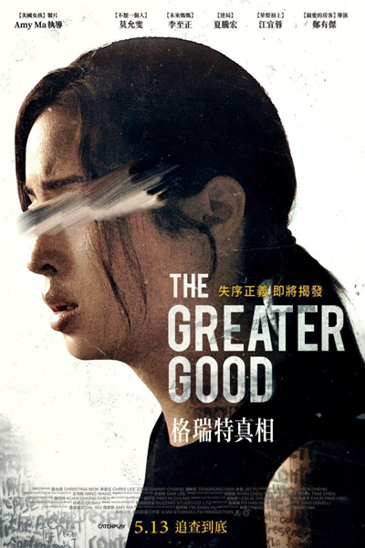 The Greater Good (2022) 