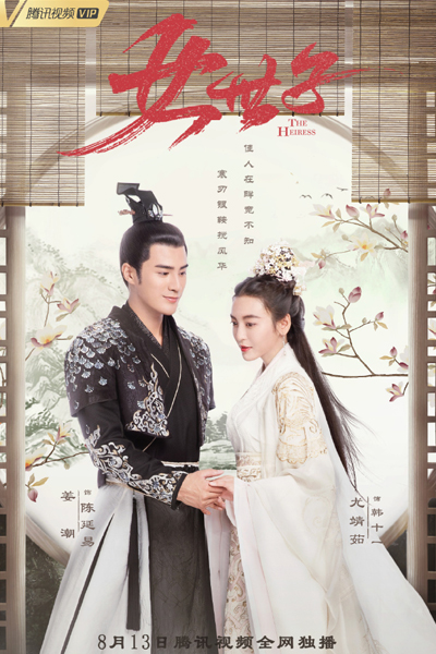 The Heiress (2020) 