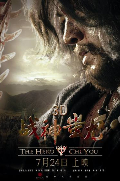 The Hero Chi You (2024) 
