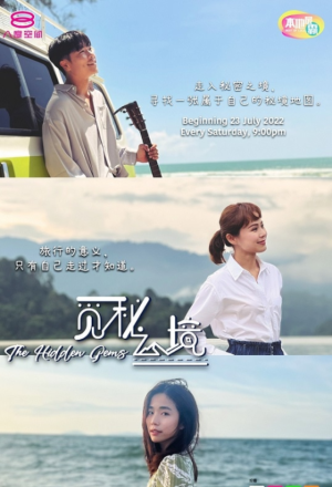 The Hidden Gems (2022) 