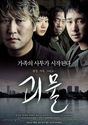 The Host (2006) 