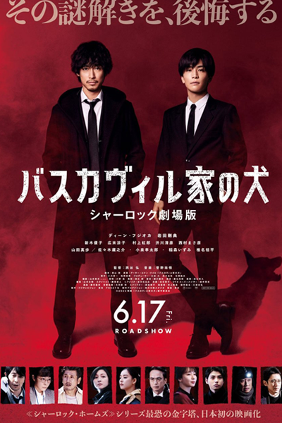 The Hound of the Baskervilles: Sherlock the Movie (2022) 