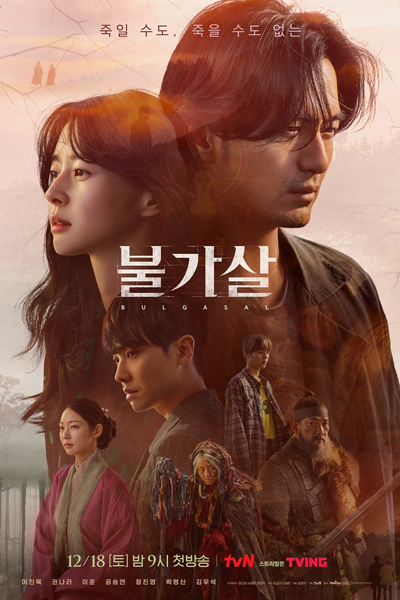 Bulgasal: Immortal Souls (2021) 