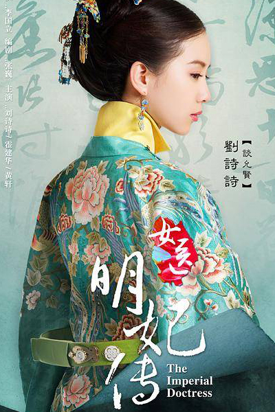 The Imperial Doctress (2016) 
