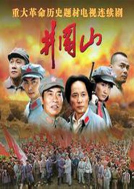 The Jinggangshan 
