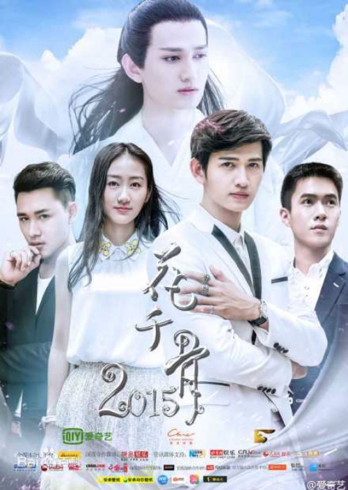 The Journey of Flower 2015 