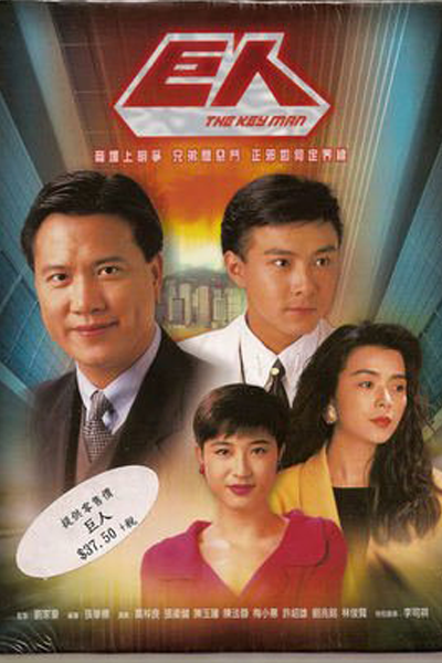 The Key Man (1992) 