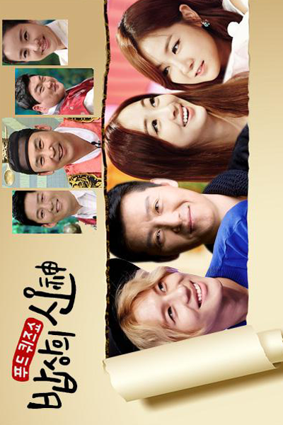 The King of Food (2014) 