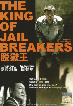 The King Of Jail Breakers 