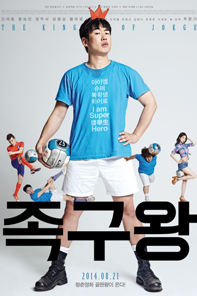 The King of Jokgu (2014) 
