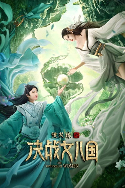 The Kingdom of Women (2021) 
