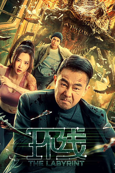 The Labyrinth (2022) 