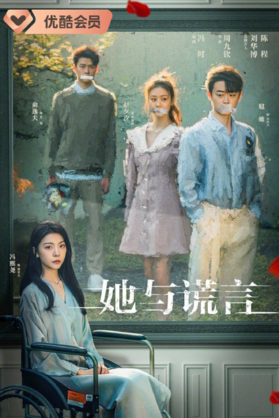 The Lady and the Lies (2023) 