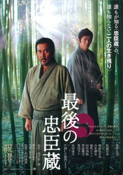 The Last Chushingura 