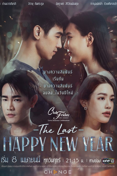 Club Friday the Series: The Last Happy New Year (2022) 