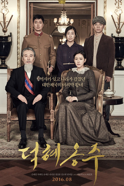 The Last Princess (2016) 
