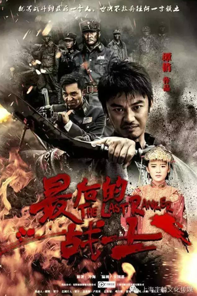 The Last Ranker (2016) 