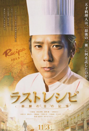 The Last Recipe (2017) 