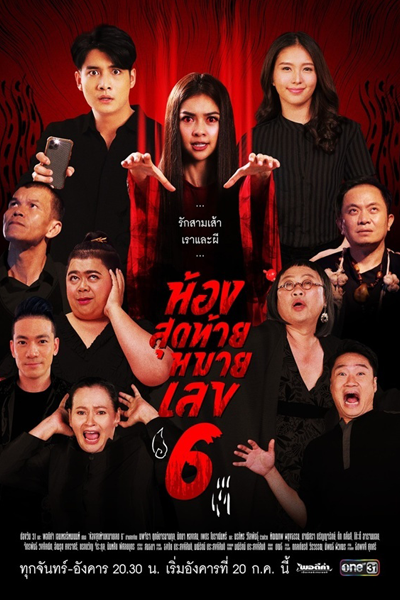 The Last Room No.6 (2021) 
